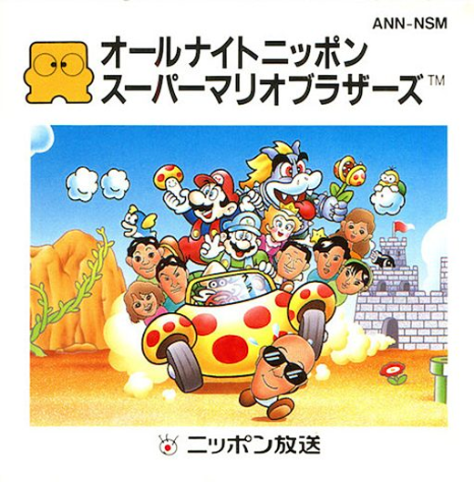 Front cover for All Night Nippon Super Mario Bros. on the Famicom Disk System.