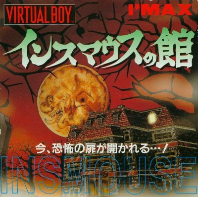 Front cover for Innsmouth no Yakata on the Virtual Boy.