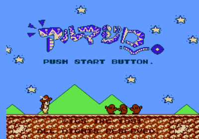 Title screen for the Famicom game Armadillo.