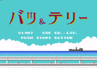 Title screen for the Famicom game Batsu and Terii.
