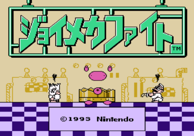 Title screen for the Famicom fighting game Joy Mecha Fight.