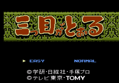 Title screen for the game Mitsume Ga Tooru.