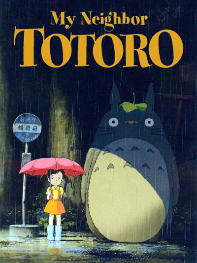 Front cover for the anime film My Neighbor Totoro.