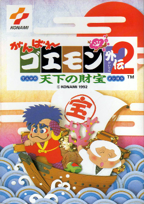 Front cover for Ganbare Goemon Gaiden 2 for the Nintendo Famicom.