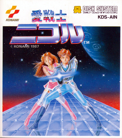Front cover for Ai Senshi Nicol for the Famicom Disk System.
