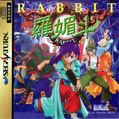 Front cover for the Sega Saturn game Rabbit.