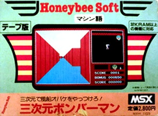 Front cover for Bomberman 3-D for the MSX.