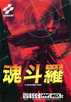 Front cover for Contra on the MSX.