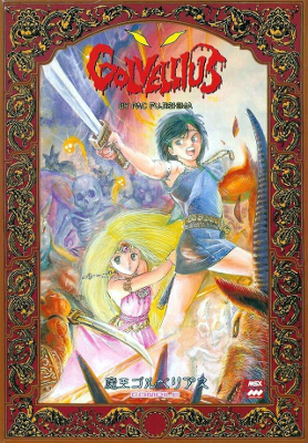 Front cover for Golvellius on the MSX.