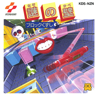 Front cover for Nazo no Kabe for the Famicom Disk System.
