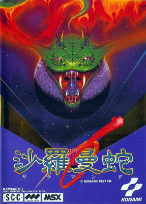 Front cover for Salamander on the MSX.