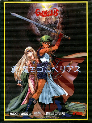 Front cover for Shin Mahou Golvellius on the MSX.