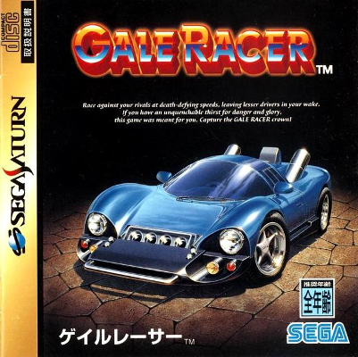 Front cover for Gale Racer on the Sega Saturn.