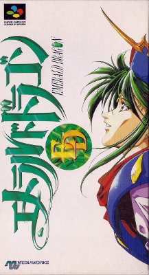 Front cover for Emerald Dragon for the Super Famicom.