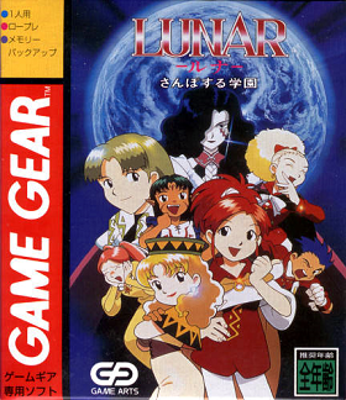 Front cover for Lunar: Samporosuru Gakuen for the Sega Game Gear.