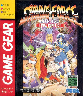 Front cover for Shining Force Gaiden: The Final Conflict for Sega Game Gear.