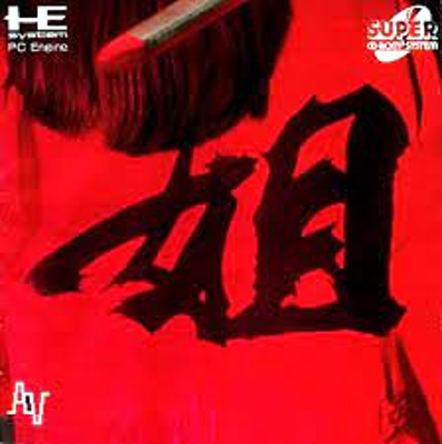 Front cover for Ane-San for the PC-Engine CD.