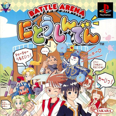Front cover for Battle Arena Nitoushinden for the Sony PlayStation.