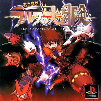 Front cover for Chippoke Ralph no Daibouken for the Sony PlayStation.