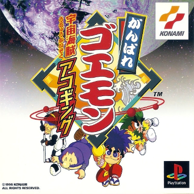 Front cover for Ganbare Goemon: Uchuu Kaizoku Akogingu for the Sony PlayStation.