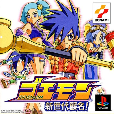 Front cover for Goemon Shin Sedai Shuumei for the Sony PlayStation.