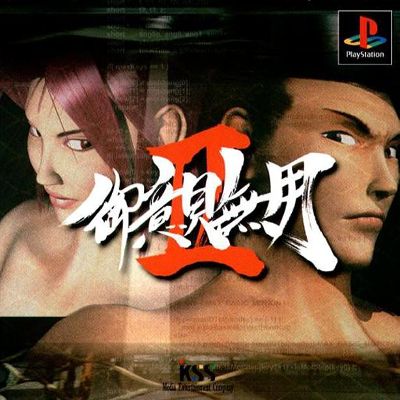 Front cover for Goiken Muyou II for the Sony PlayStation.