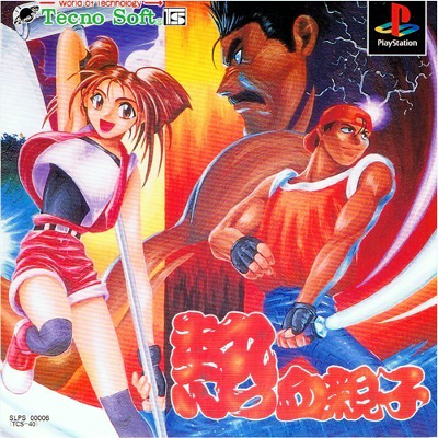Front cover for Nekketsu Oyako for the Sony PlayStation.