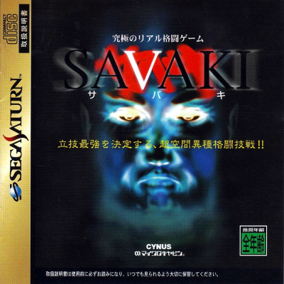 Front cover for Savaki for the Sega Saturn.