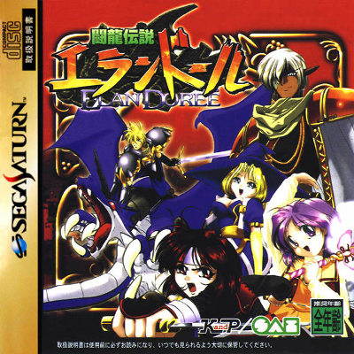 Front cover for Touryuu Densetsu Elan Doree for the Sega Saturn.