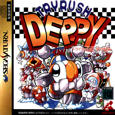 Front cover for Tryrush Deppy for the Sega Saturn.