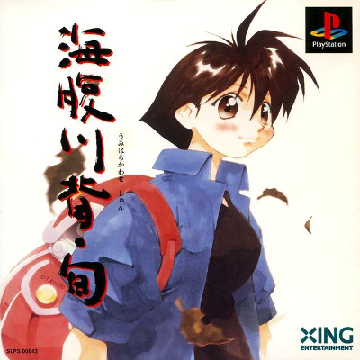 Front cover for Umihara Kawase Shun for the Sony PlayStation.