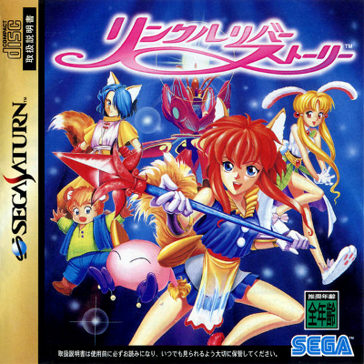 Front cover for Linkle Liver Story for the Sega Saturn.