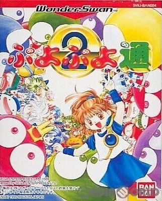 Front cover for Puyo Puyo 2 for the Bandai WonderSwan.