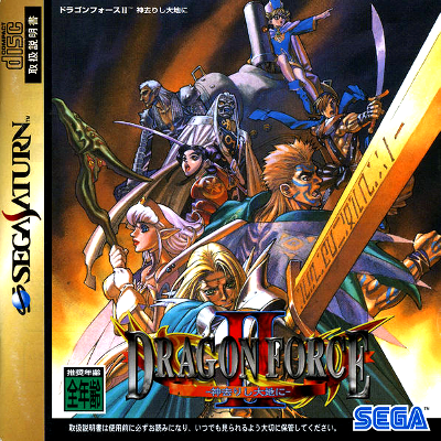 Front cover for Dragon Force II for the Sega Saturn.