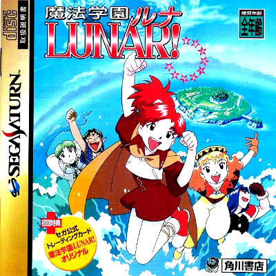 Front cover for Lunar: Magic School for the Sega Saturn.