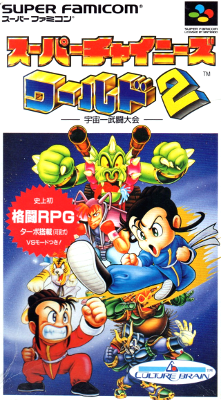 Front cover for Super Chinese World 2 for the Super Famicom.