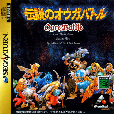 Front cover for Densetsu no Ogre Battle for the Sega Saturn.