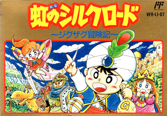Front cover for Niji no Silkroad on the Nintendo Famicom.