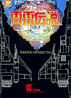 Front cover for Raiden Densetsu on the FM Towns Marty.