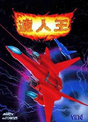 Front cover for Tatsujin Ou on the FM Towns Marty.