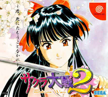 Front cover for Sakura Taisen 2 on the Sega Dreamcast.