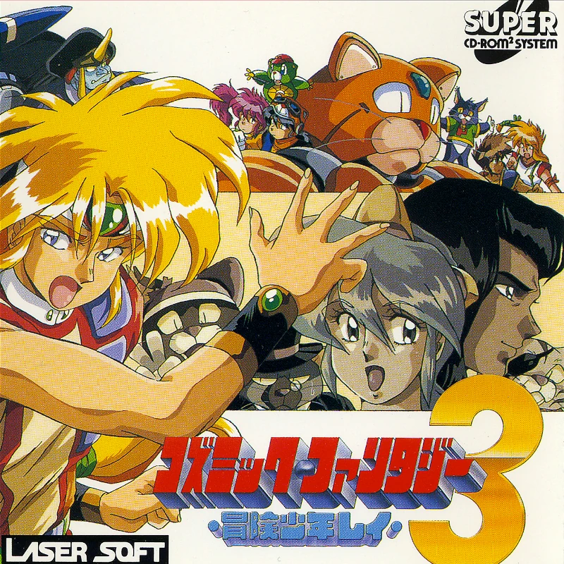 Front cover for Cosmic Fantasy 3 for the PC-Engine CD.