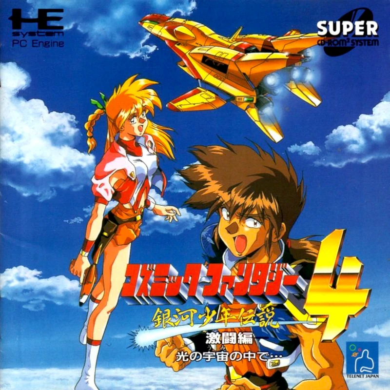 Front cover for Cosmic Fantasy 4: Ginga Shounen Densetsu: Gekito-Hen for the PC-Engine CD.