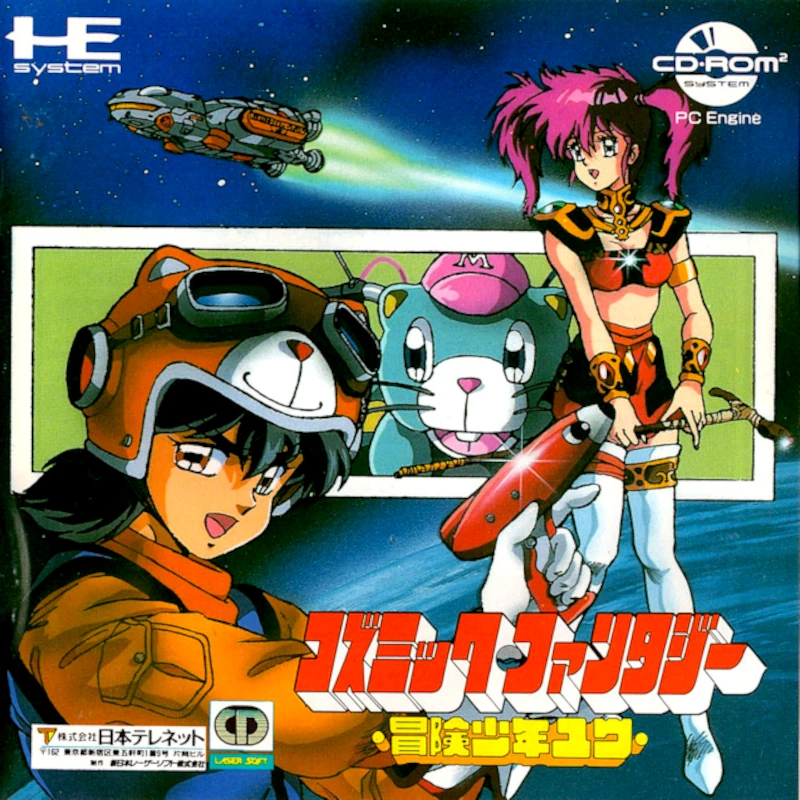 Front cover for Cosmic Fantasy on the PC-Engine CD.