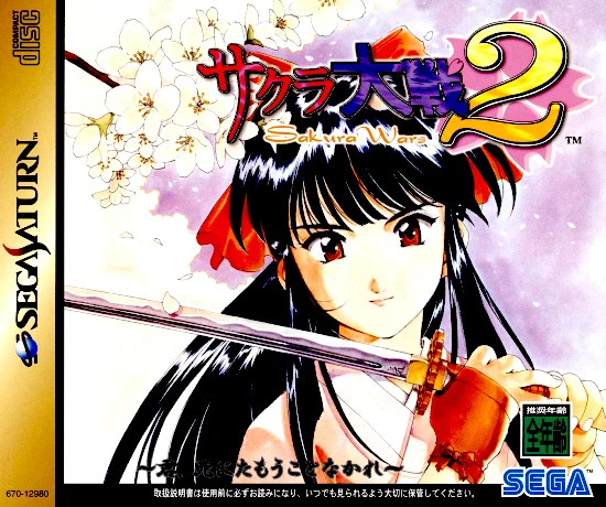 Front cover for Sakura Taisen 2 on the Sega Saturn.