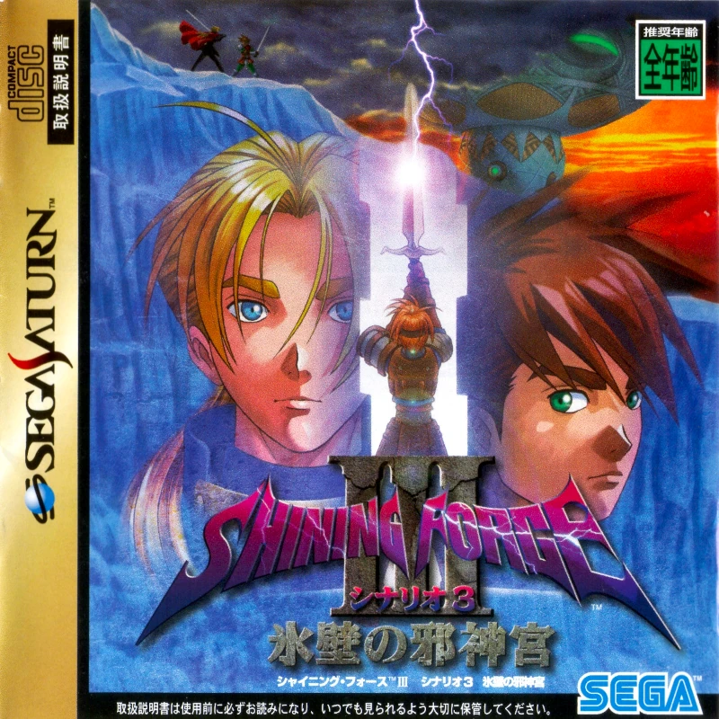 Front cover for Shining Force III - Scenario 3 on the Sega Saturn.
